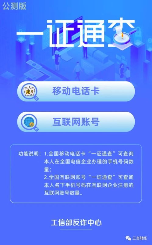 你的手機號綁了多少互聯網賬號？一證通查2.0服務體驗分享